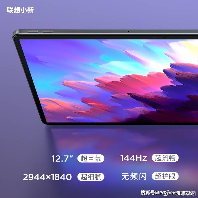 小新pad pro 127预热中 29k显示,144hz刷新率