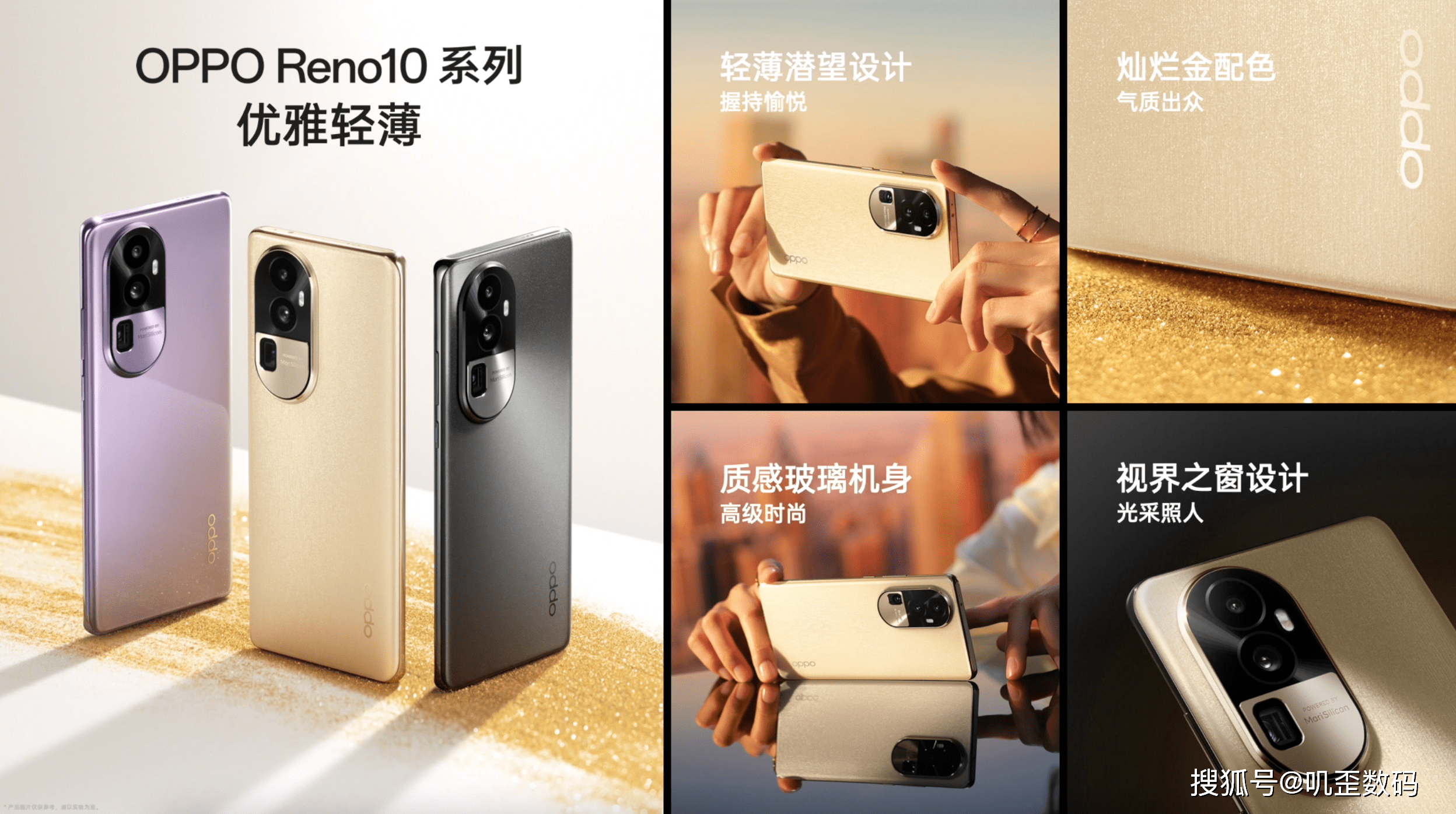 OPPO Reno 10系列正式发布，轻薄手感+人像摄影，2499元起_手机搜狐网