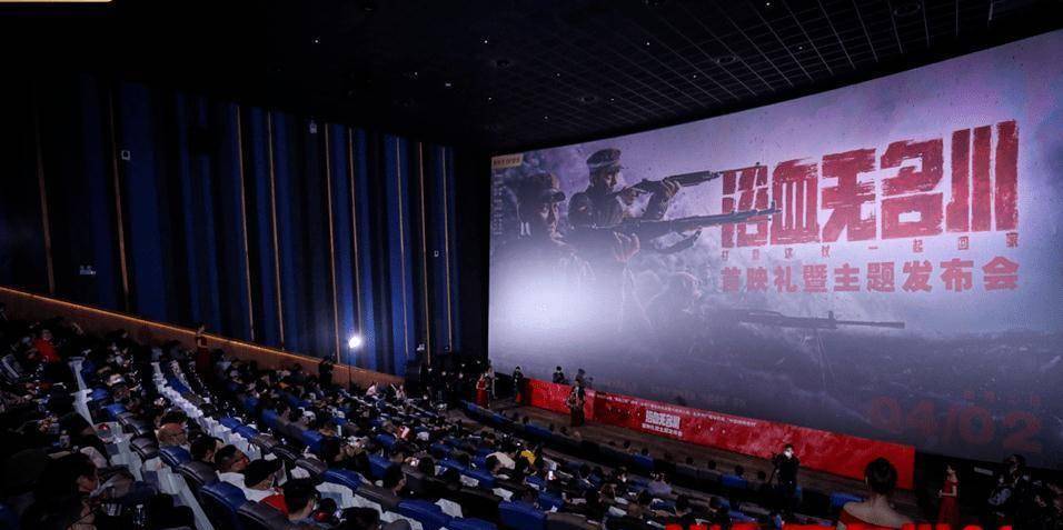 《浴血无名川》首映礼举行,无名英雄感动全场_电影_影片_行业