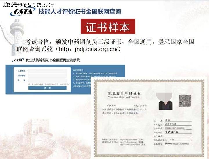 【详解】中药调剂员考试怎么报名？报考条件_证书样本（建议收藏）