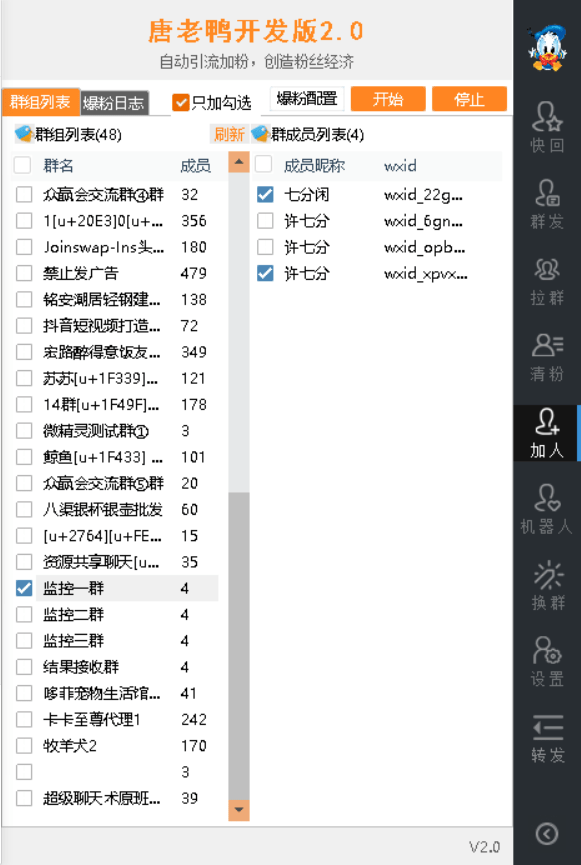 唐老鸭免费微信群发工具自动加好友功能，含下载安装教程-唐老鸭微信营销软件