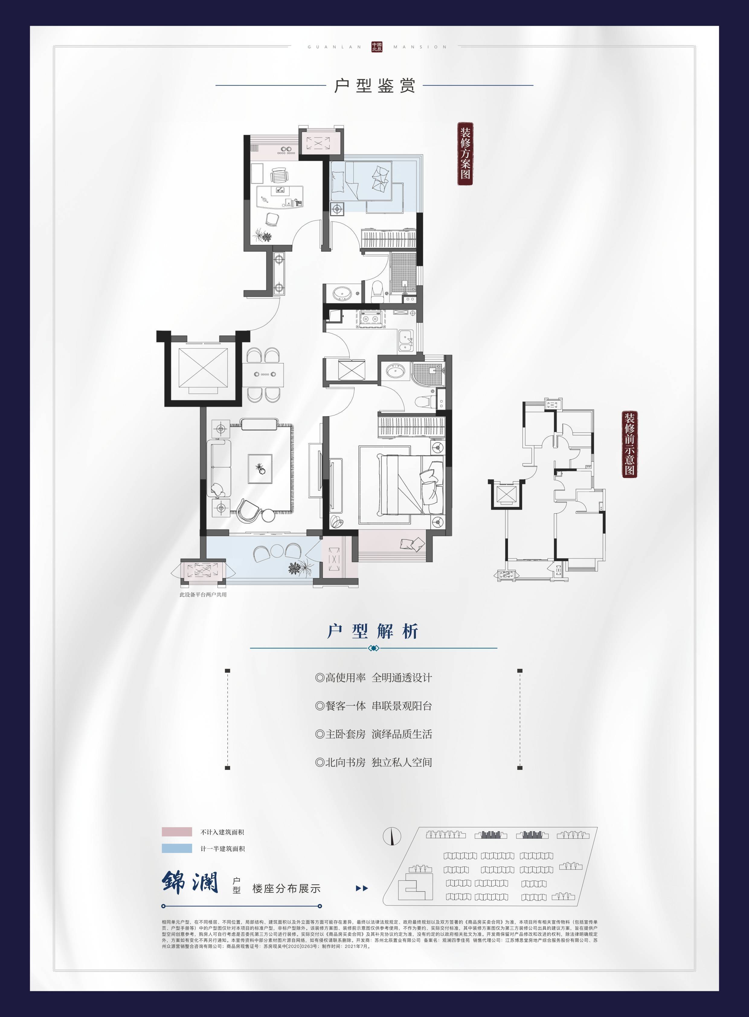 【108㎡小高户型图】北辰观澜府—— 品鉴热线 ——vipline