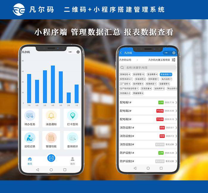 保安巡检管理系统软件