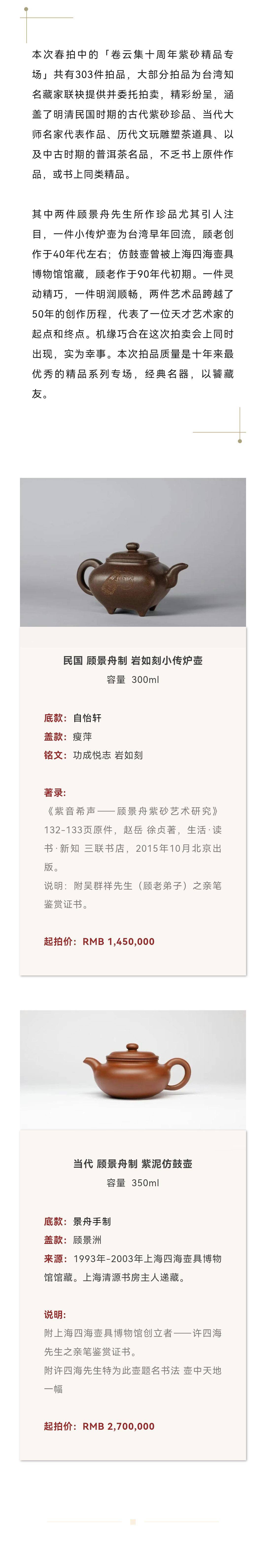 上海嘉禾2023春季艺术品拍卖会巡展启幕！四城集结，重磅拍品