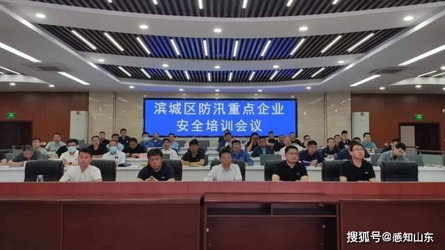 召開全區防汛重點企業安全培訓會議,濱城區應急局黨委書記,局長趙學峰