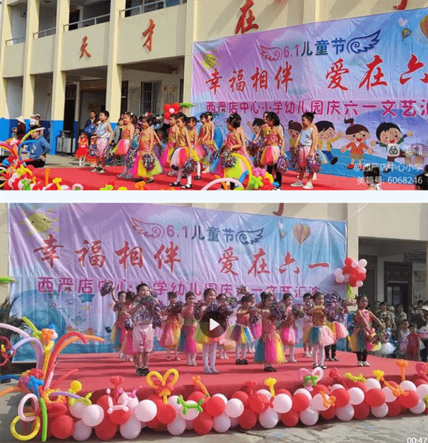 幸福相伴，爱在六一——西严店中心小学、幼儿园庆六一文艺汇演