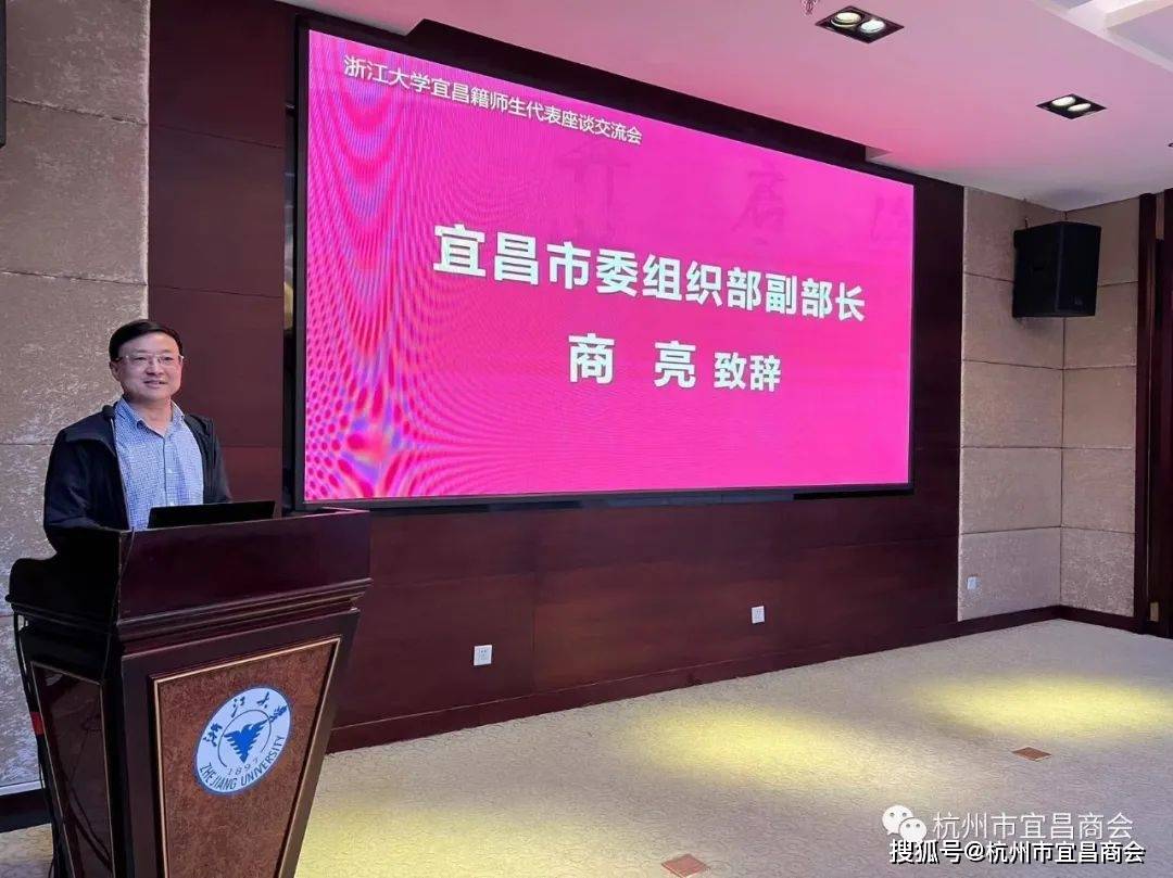 宜昌市委组织部副部长商亮一行赴浙江大学交流合作_发展_家乡_产业