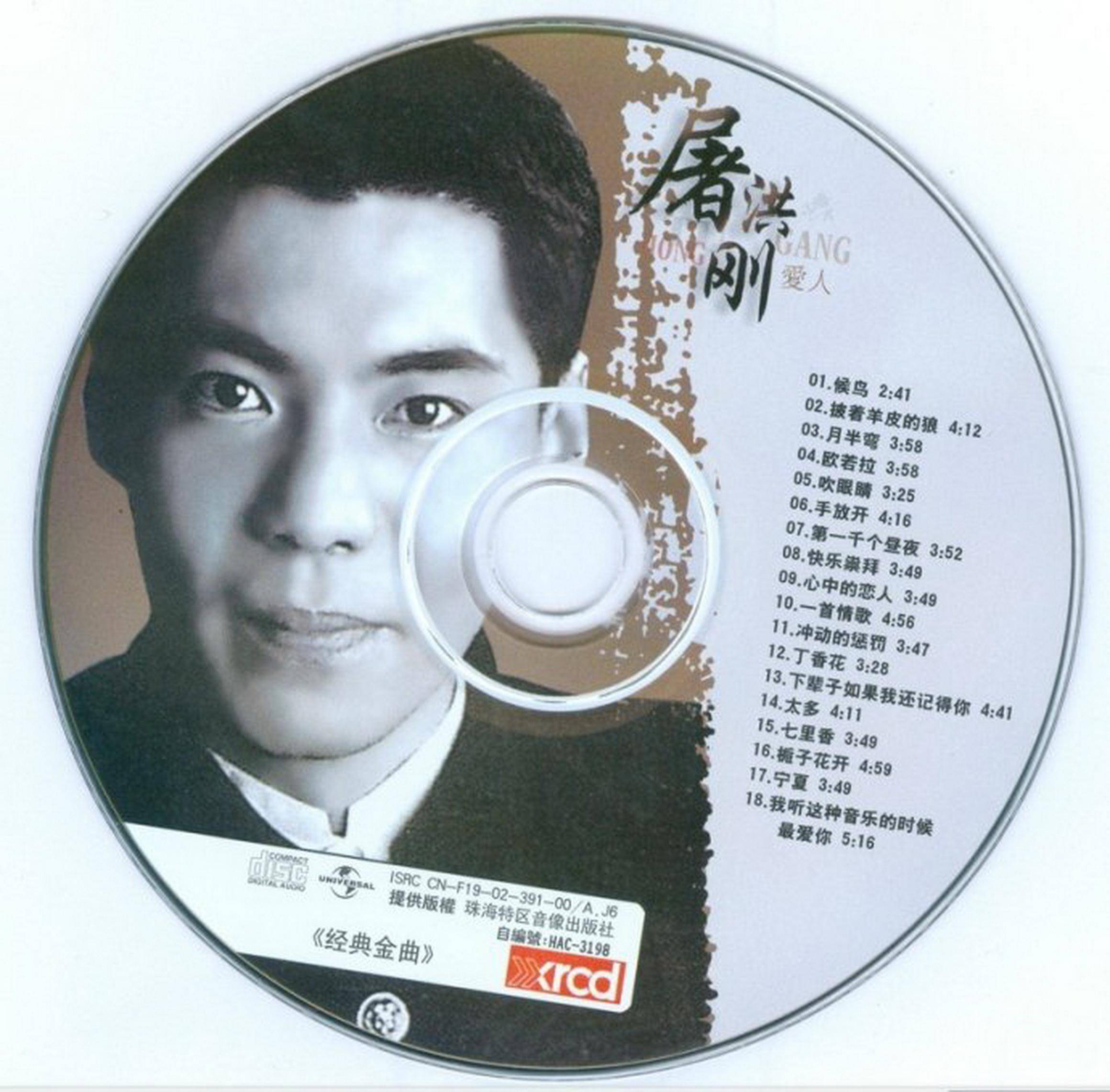 屠洪刚《爱人》音乐专辑 2007年制作发行_歌曲_中国_主题