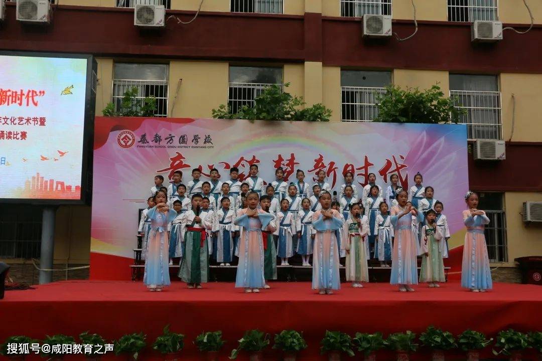 秦都区方圆学校举办2023年文化艺术节暨庆六一红色经典诵读比赛_全体