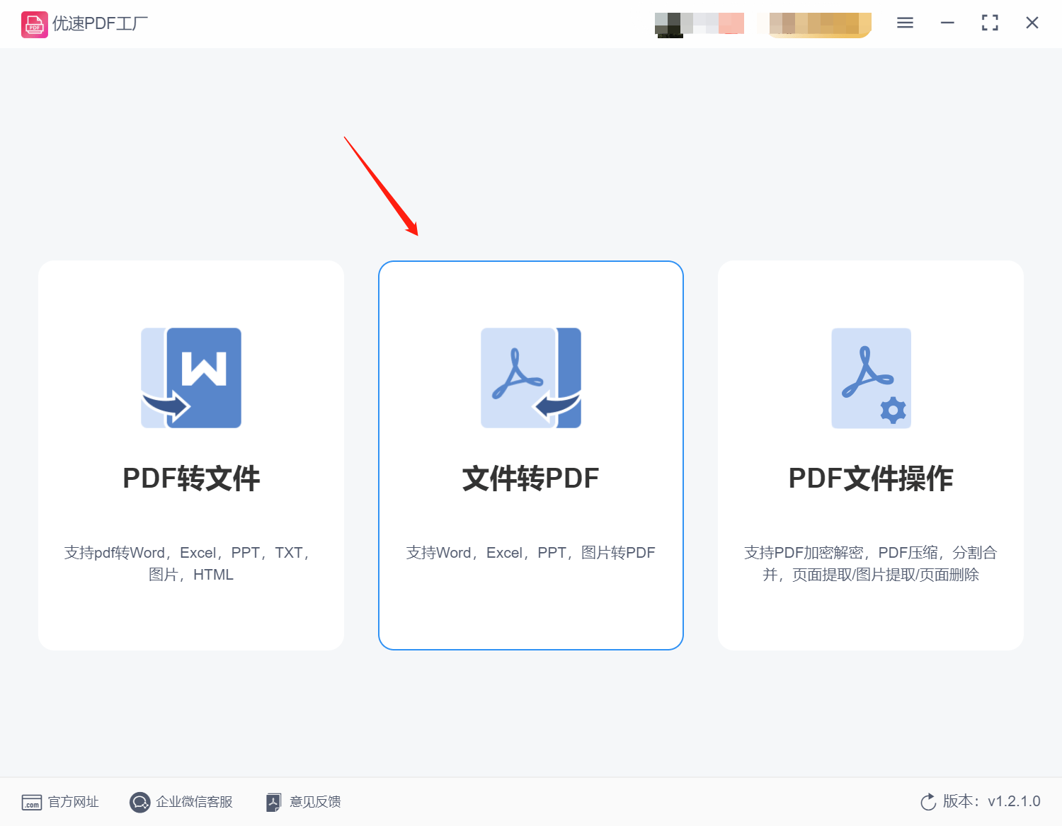 步骤1,首先我们需要下载电脑端所使用的软件工具"优速pdf转换器",这个