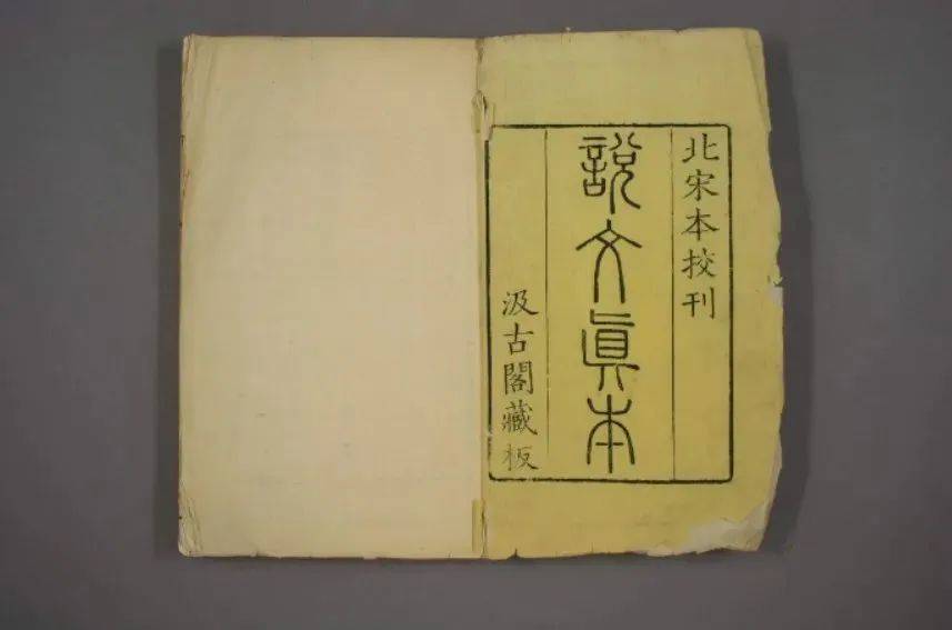 爆買い 汲古閣本】3冊 唐本【爾雅註疏十一巻 明版崇禎元年刊