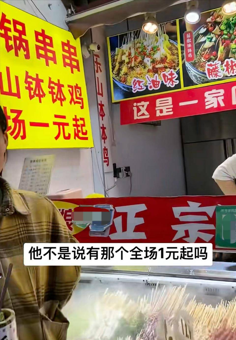 钵钵鸡全场一元起,结账时32元变120元,老板娘:不可能都是一元_男子