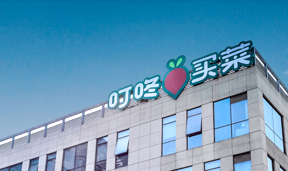 关于每日财经新闻早知道叮咚买菜的信息