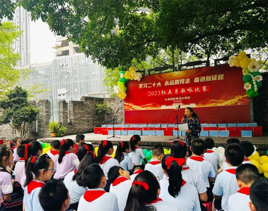 重庆市九龙坡区铁马小学举办"红五月"歌咏比赛五,六年级专场活动_五月