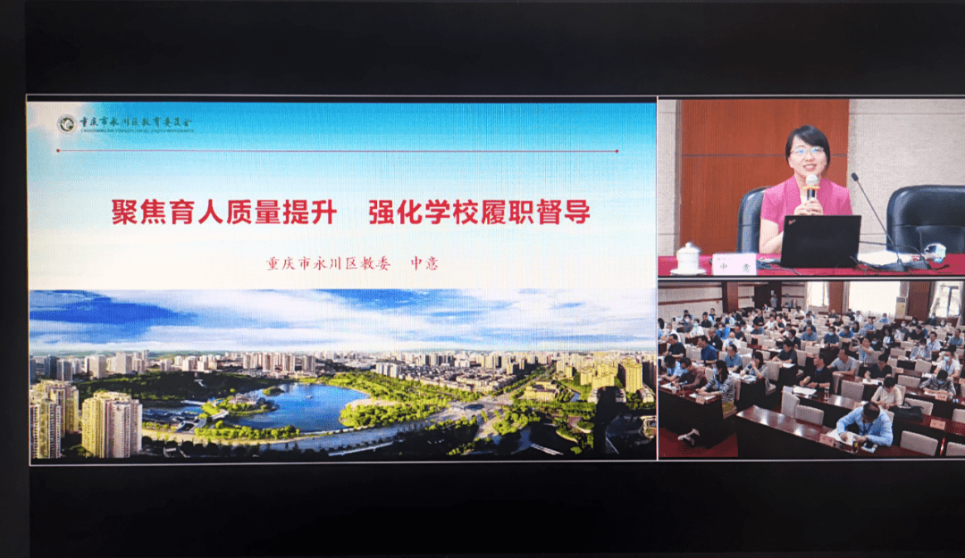 永川区委教育工委书记,区教委主任中意在国家教育行政学院作专题讲座