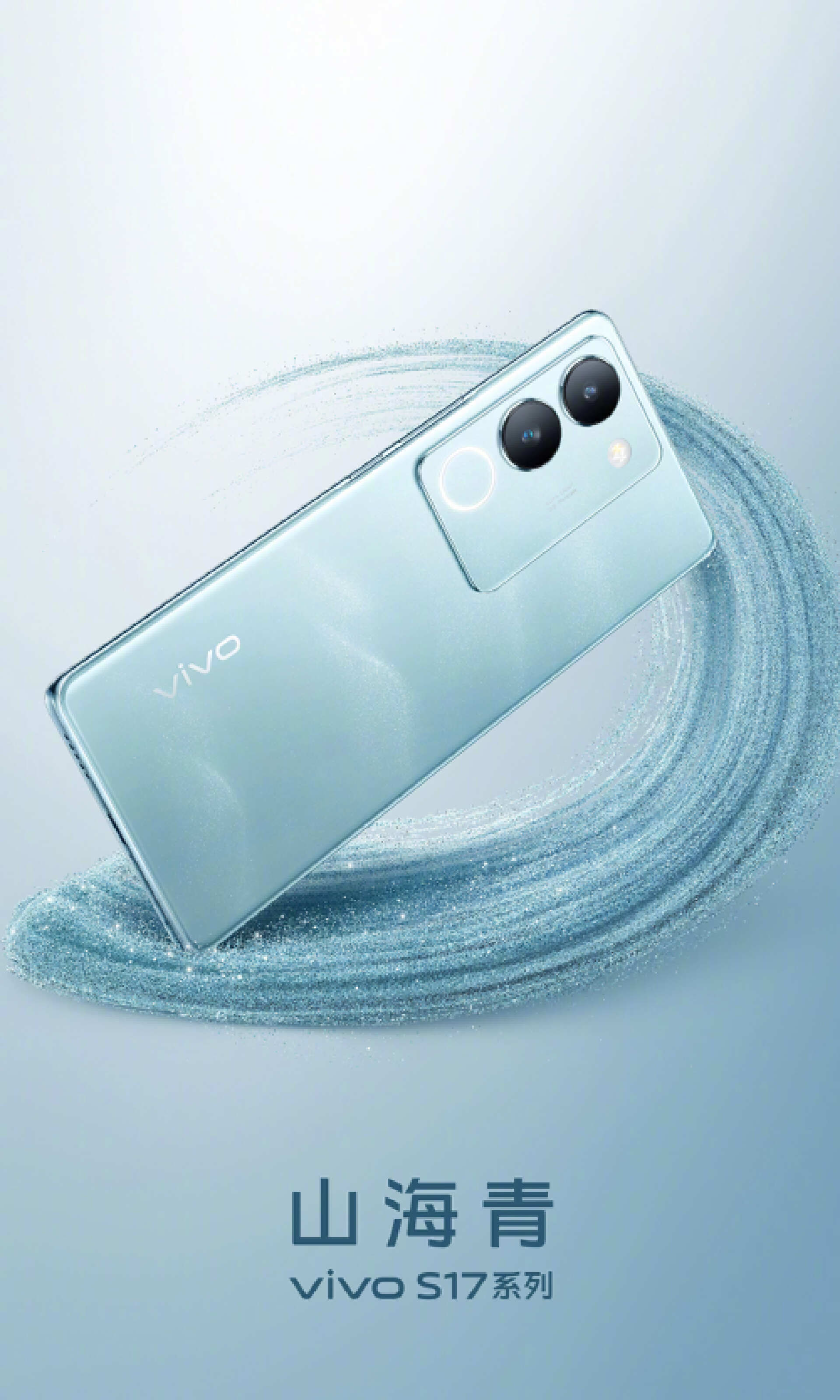 【超美品】vivo S17 8GB/256GB 山海青 超美品】vivo S17 8GB/256GB 山海青