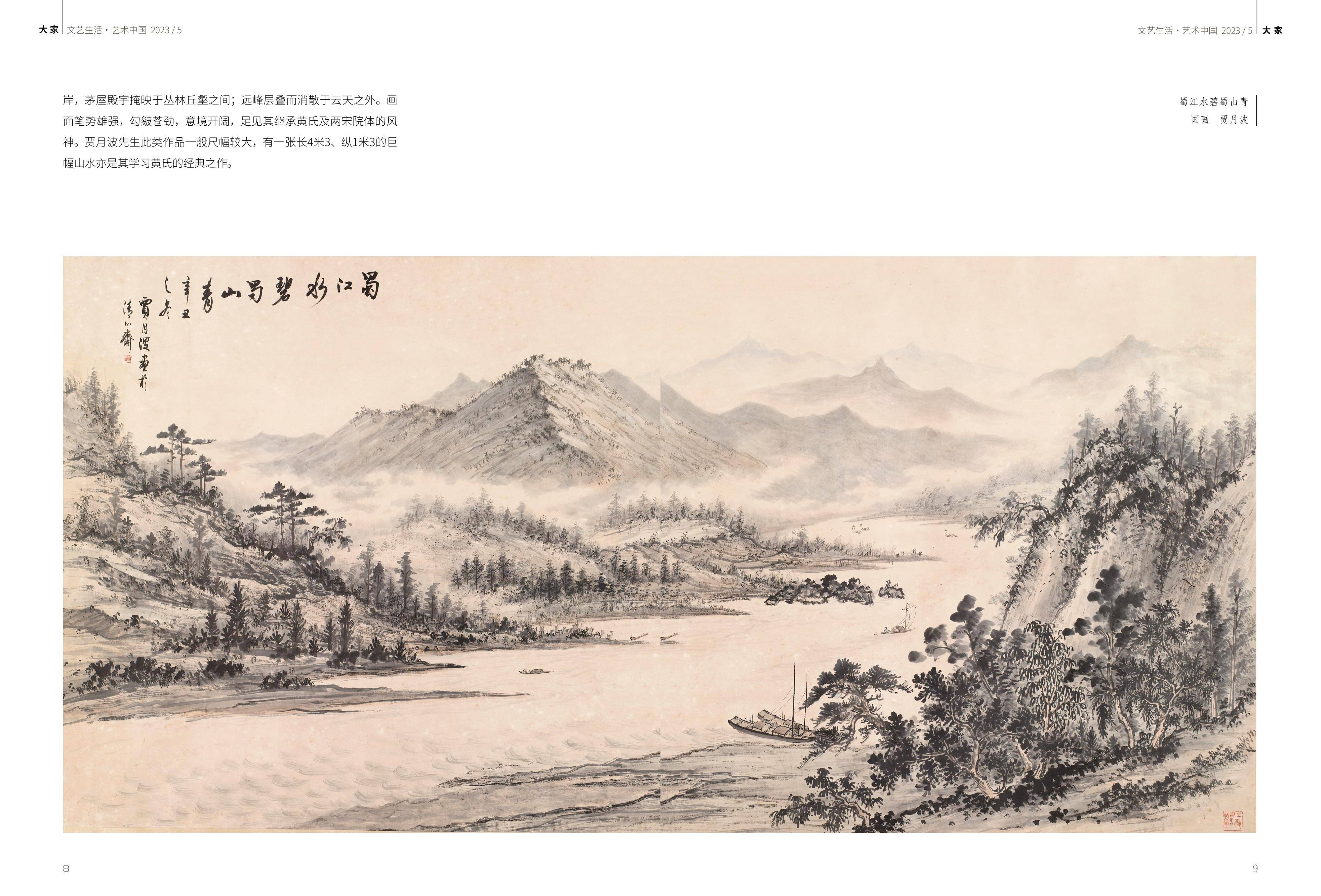 宁静致远 大美有言——漫议贾月波的诗书画_黄君璧_作品_台湾