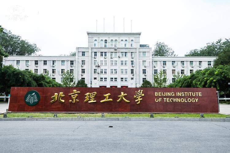 北京理工大学大门图片图片