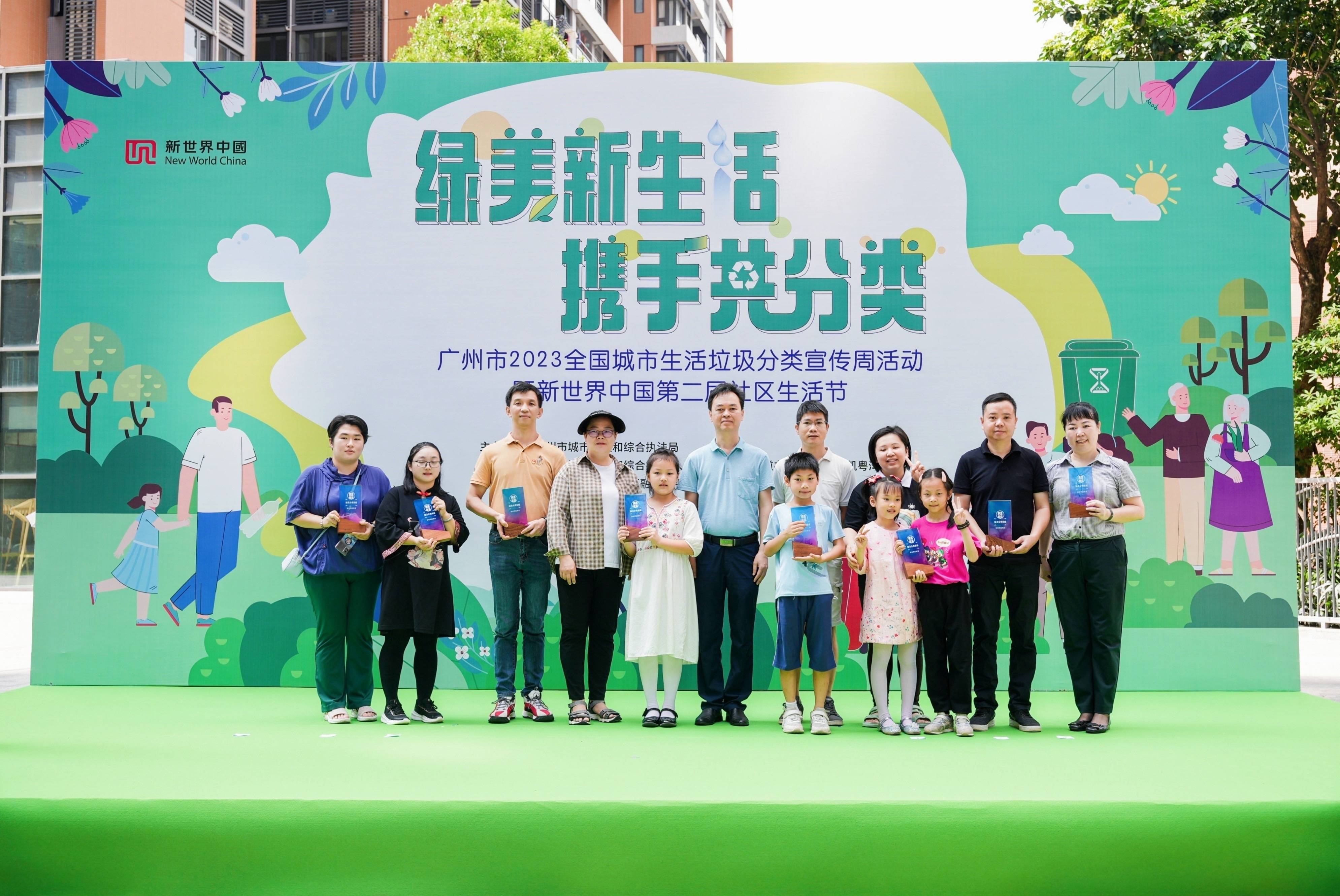 携手共分类"为主题第二届新世界中国社区生活节也在本次活动中热闹