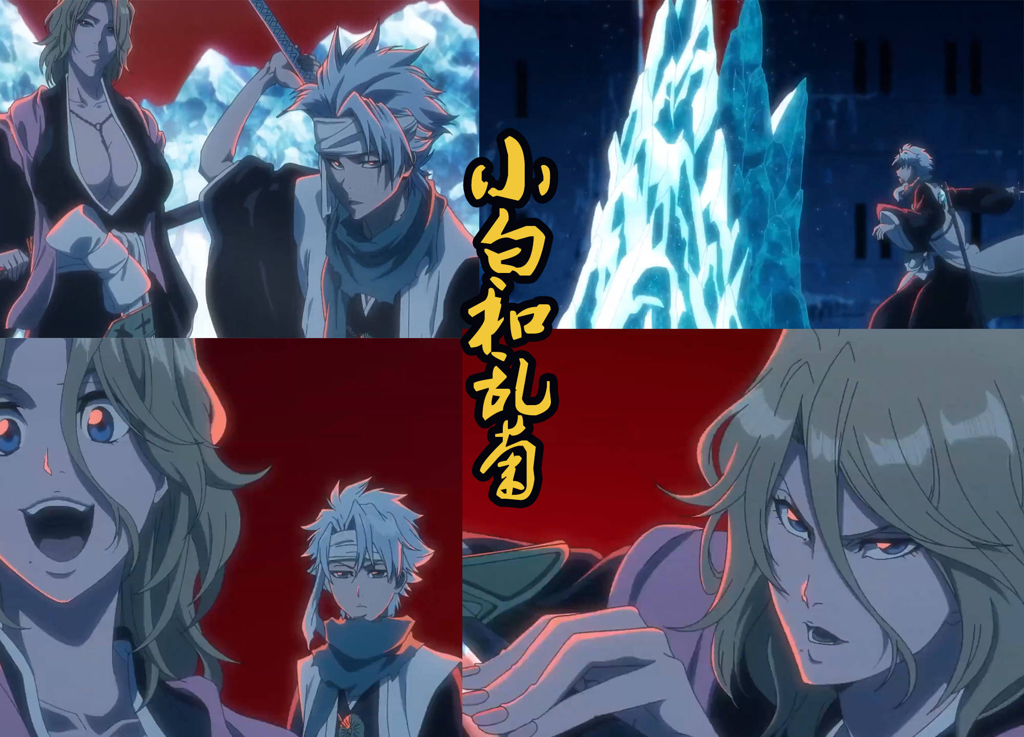 死神vs灭却师们的第二次战斗开始!