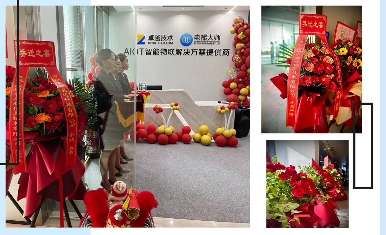 卓越技术新办公室乔迁庆典仪式圆满落幕!_公司_员工_工作