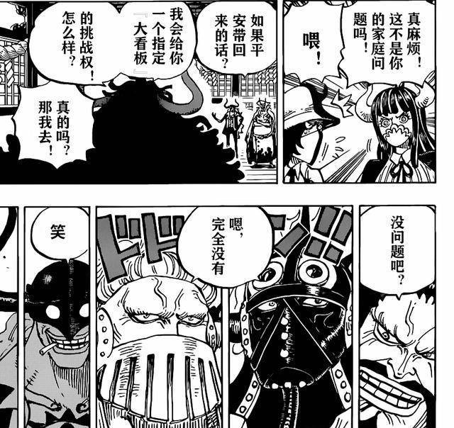 海贼王979话:凯多被暴躁老姐乌尔缇怒怼,神龙变"二哈狗"真怂_福兹