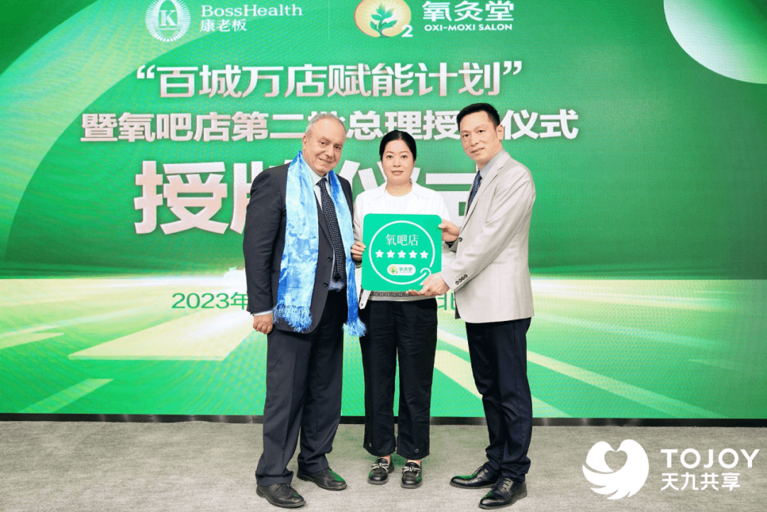 授牌第二批"氧吧店" 氧灸堂开启健康服务新时尚_养生_中国_灸仪