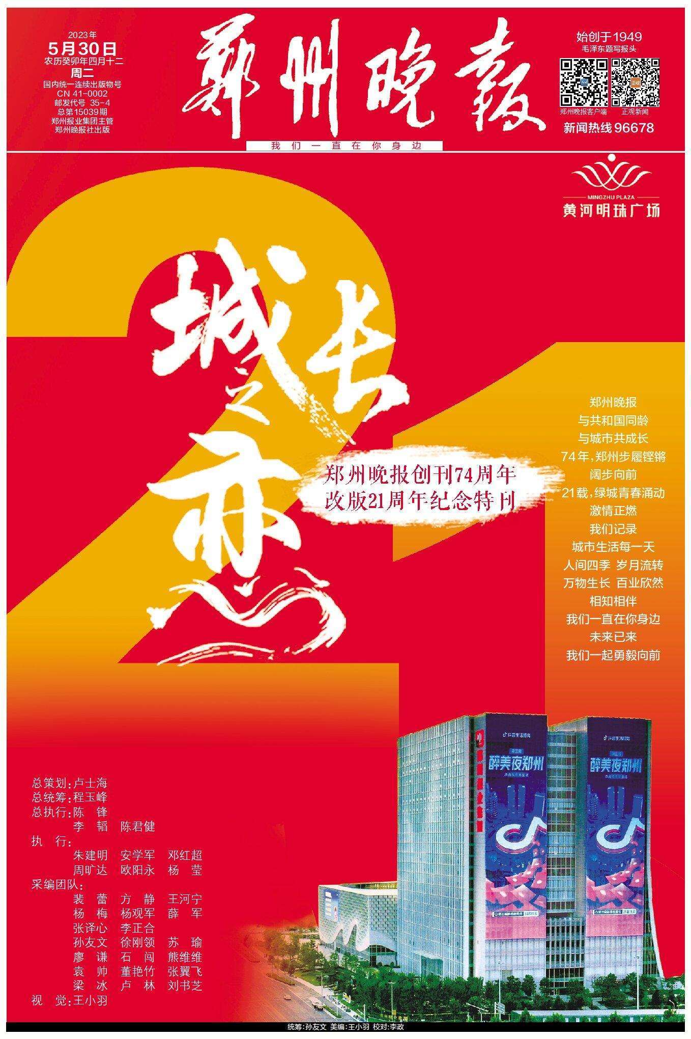 郑州晚报改版21年特刊 | 城长之恋_阔步向前_城市_刘书芝
