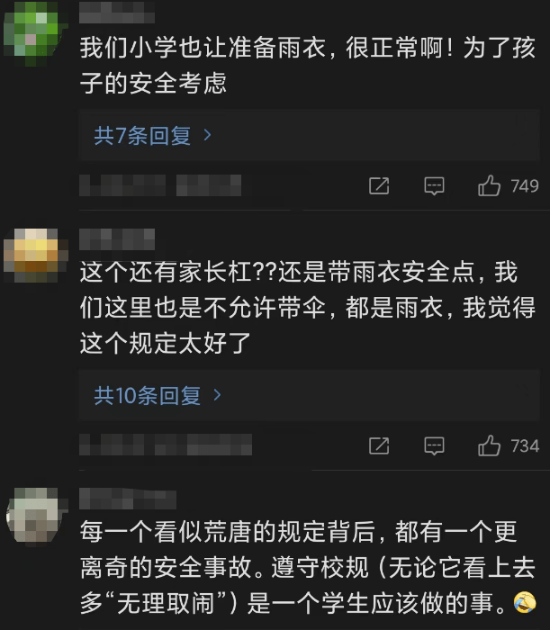 没带雨衣也不能打伞进校？某小学校规引争议,校方的解释有些道理