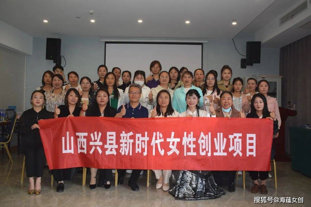 山西兴县新时代女性创业培训班结业!_海蕴_上海_课程