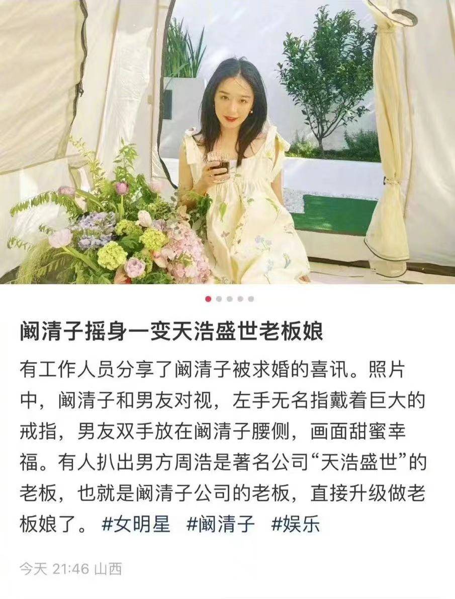 阚清子回应被男友求婚,周浩晒图辟谣并祝福阚清子