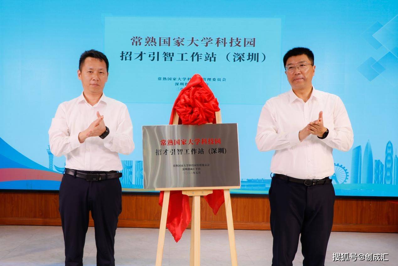 常熟国家大学科技园党工委副书记,管委会主任王奇峰和创成汇平台常务