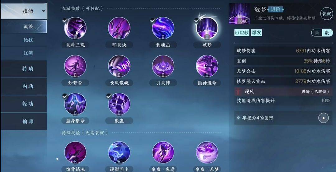 《逆水寒手游》全职业技能推荐来了!合理搭配最重要!_江湖_绝技_流派