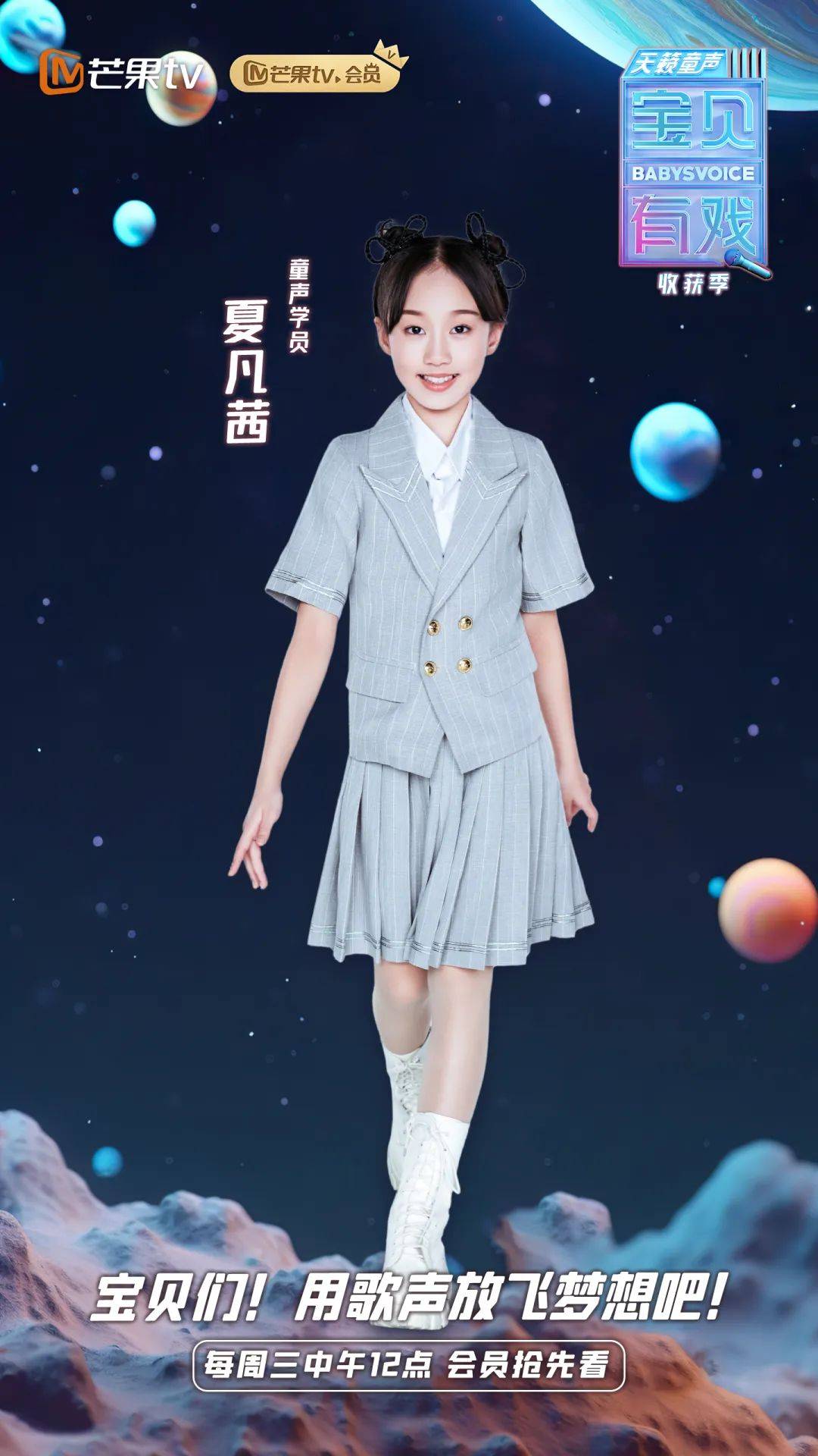 北斗文创 |专委会与芒果tv《宝贝有戏天籁童声收获季》跨界合作_科技