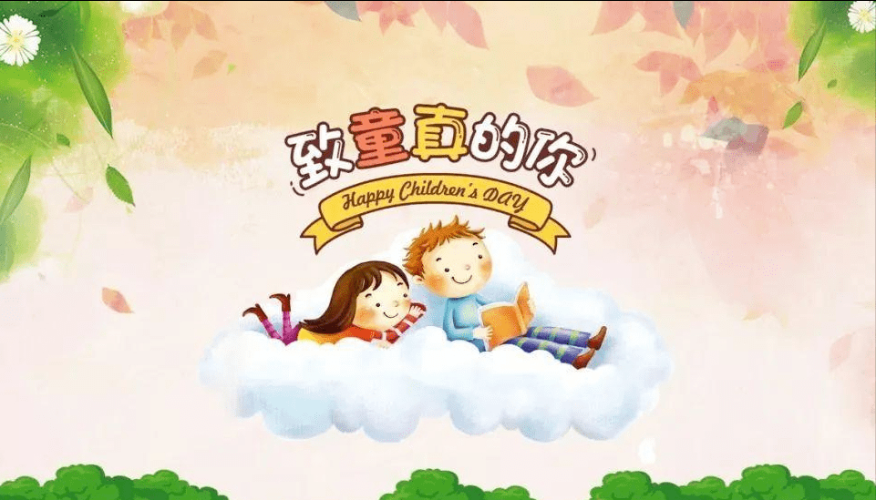 文案精编，高质量！笔底春风！六一儿童节亲子时光语录61句