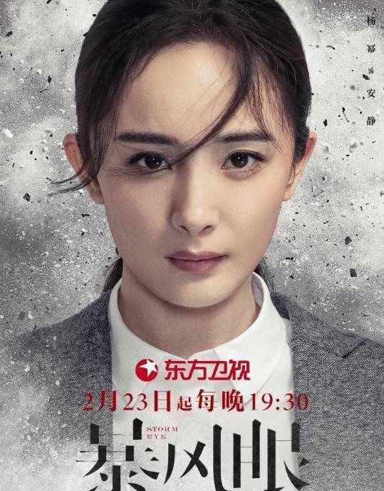 东方卫视《暴风眼》定档2月23日,杨幂张彬彬致敬国安战士_马尚_技术