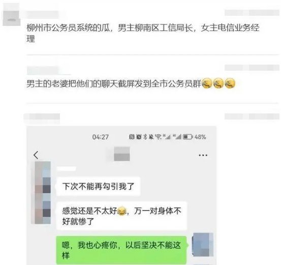 柳州工信局长被爆出轨美女业务经理,聊天记录随之流出