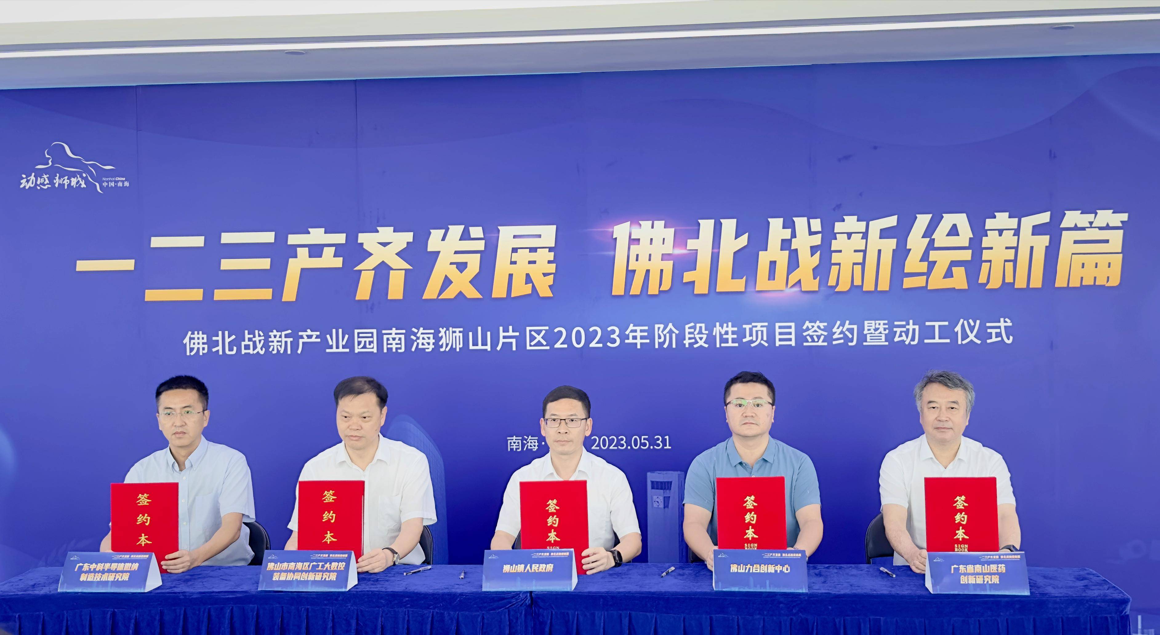 推动"四链"融合 力合科创(佛山)创新中心参与成立狮山镇科技创新联盟