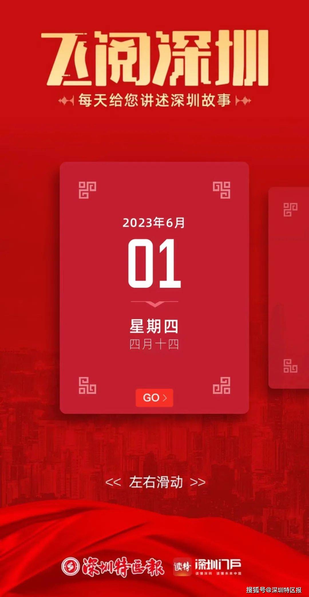 飞阅深圳·日历丨2023年6月1日_发展_应用_人工智能