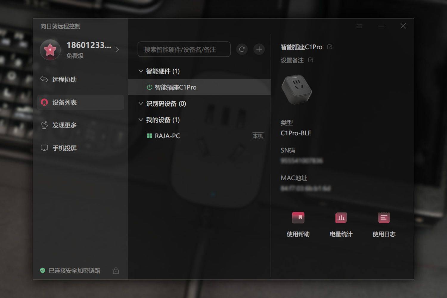 远程随意开关主机，停电、宕机都不怕，贝锐向日葵C1Pro插座体验