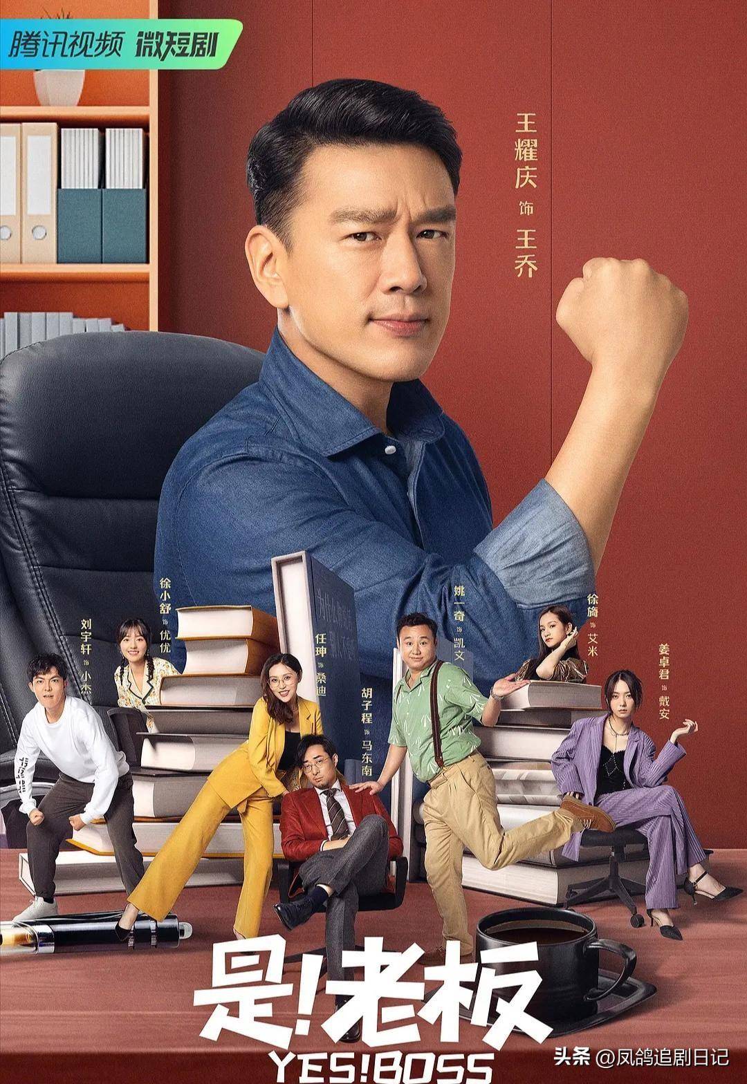 王耀庆新剧《是,老板!》,爆笑来袭_小伙_自带_电视剧