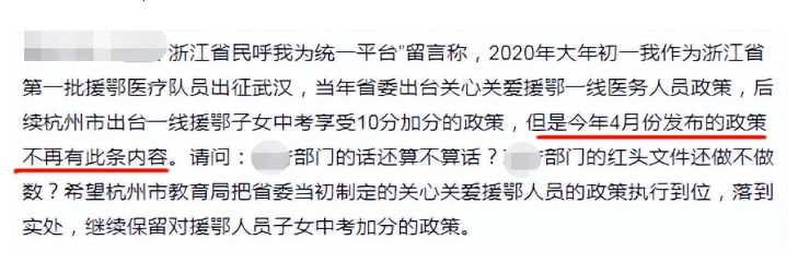 援鄂医疗队员子女中考加分取消？官方回应家长质疑,网友看法不一