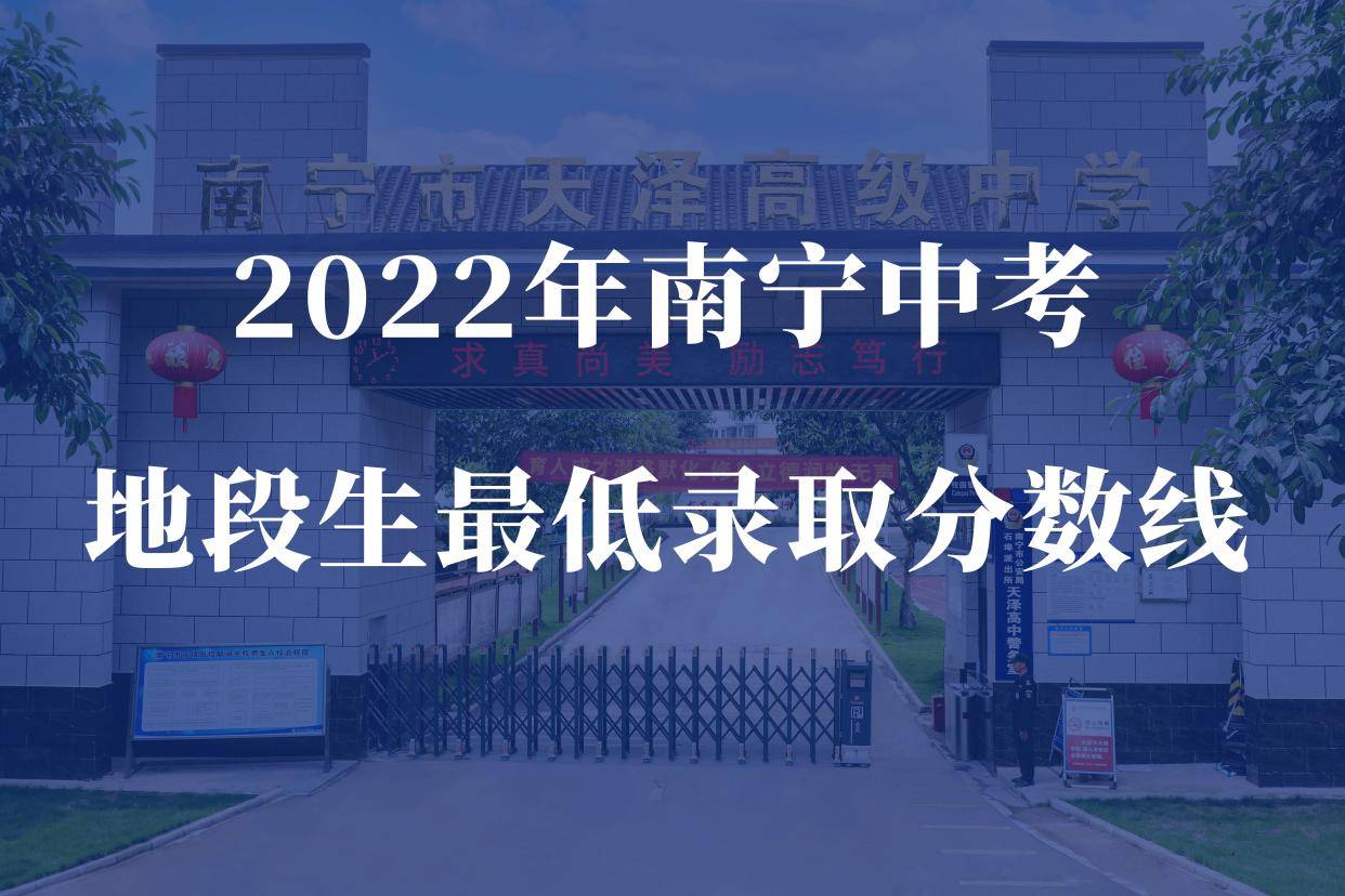 南宁二中:录取等级 -- a(5a1b ) 录取排名 -- 5698南宁三中:录取等级