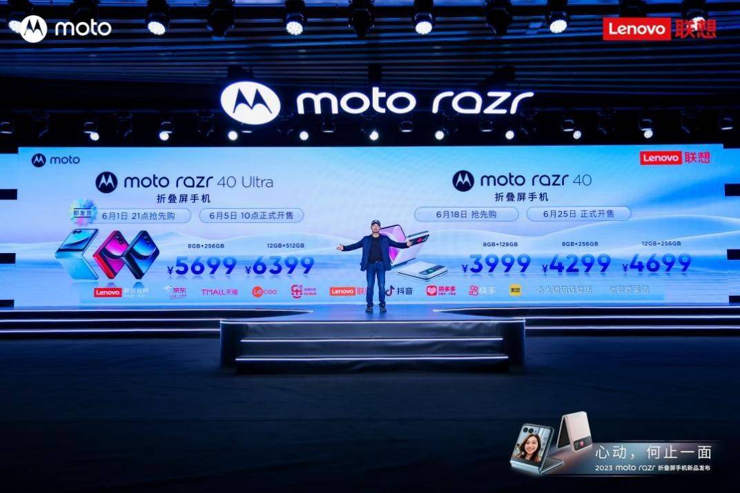联想moto razr 40系列新品发布：打造小折叠终极形态，3999元起