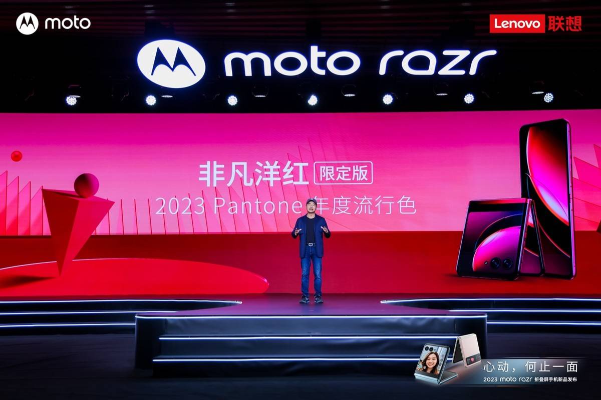 联想moto razr 40系列新品发布：打造小折叠终极形态，3999元起