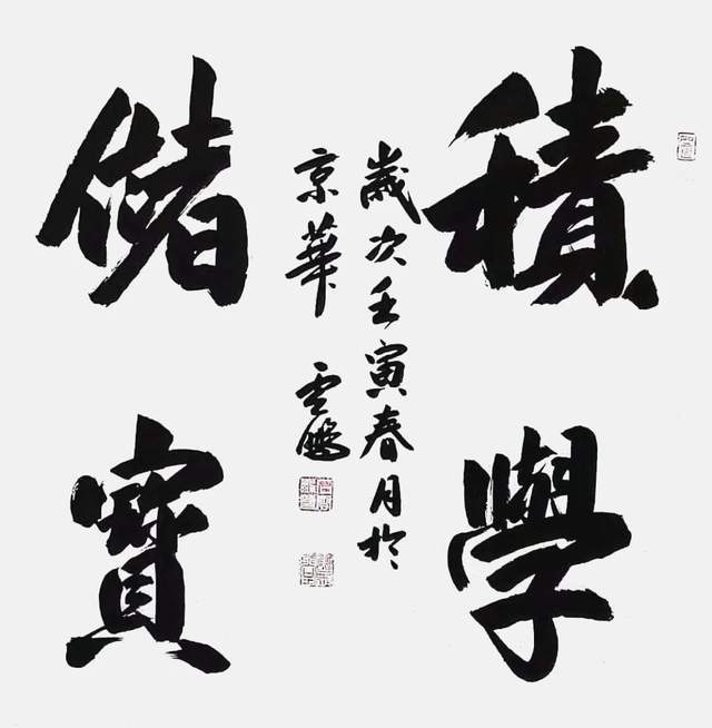 匠心传承 笔墨春秋——书法名家石云鹏作品鉴赏