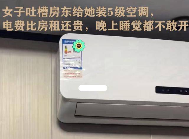 房东给出租房装5级能耗空调 出租屋装什么空调比较划算