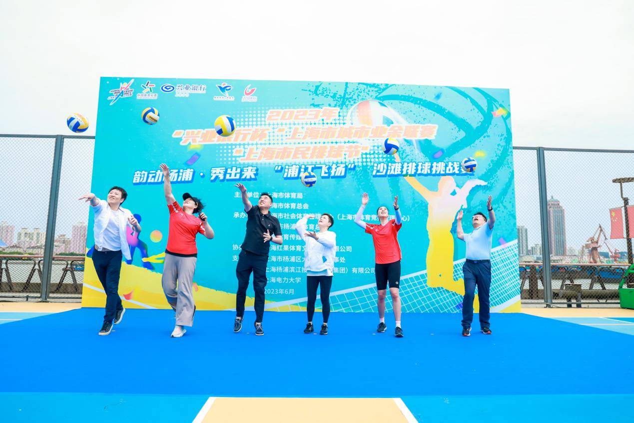 滨江打沙滩排球你能想象？上海市民排球节沙排挑战赛首度落户杨浦 