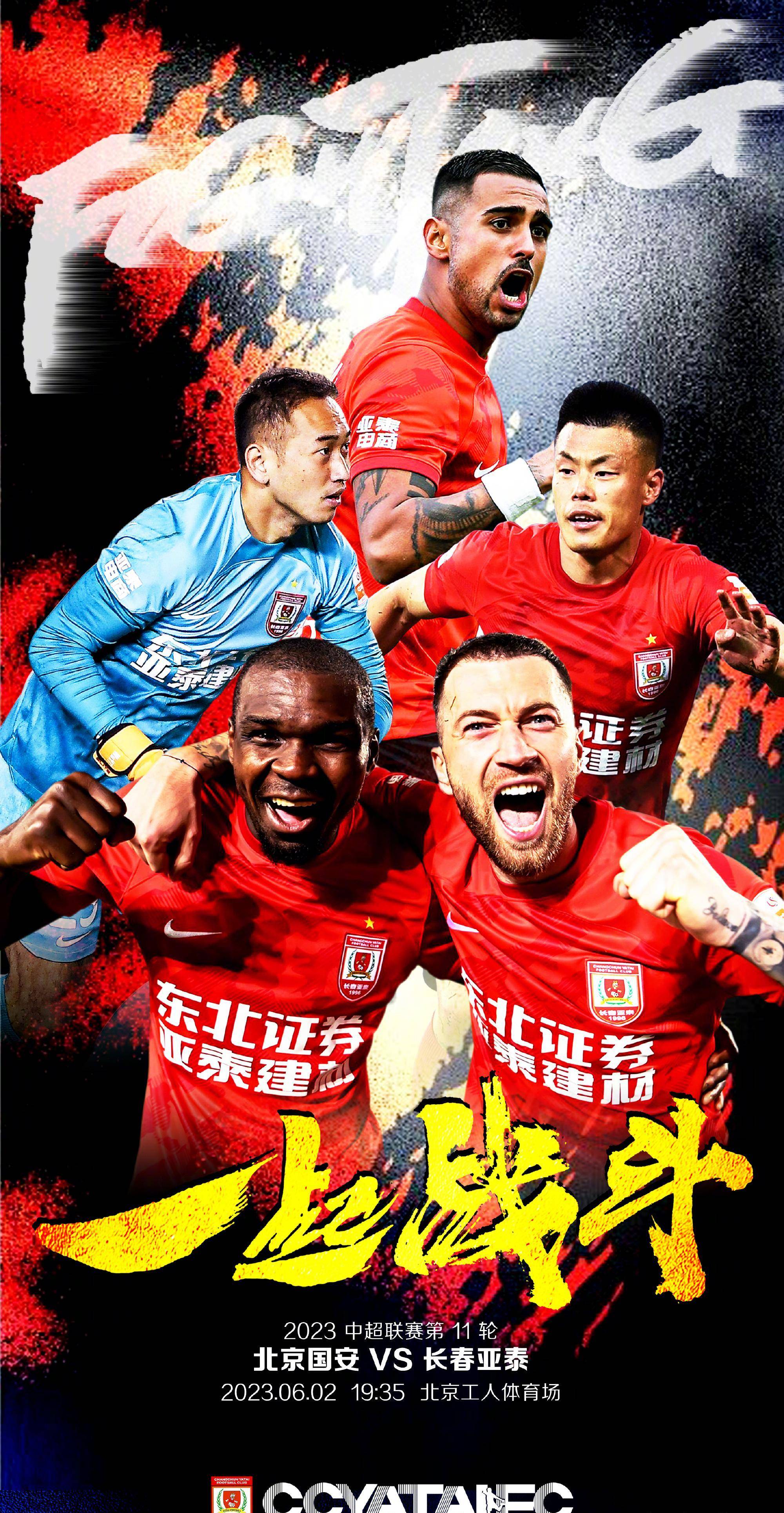 王迪主哨北京国安迎战长春亚泰,关星吹浙江对深圳_比赛_来自_上海