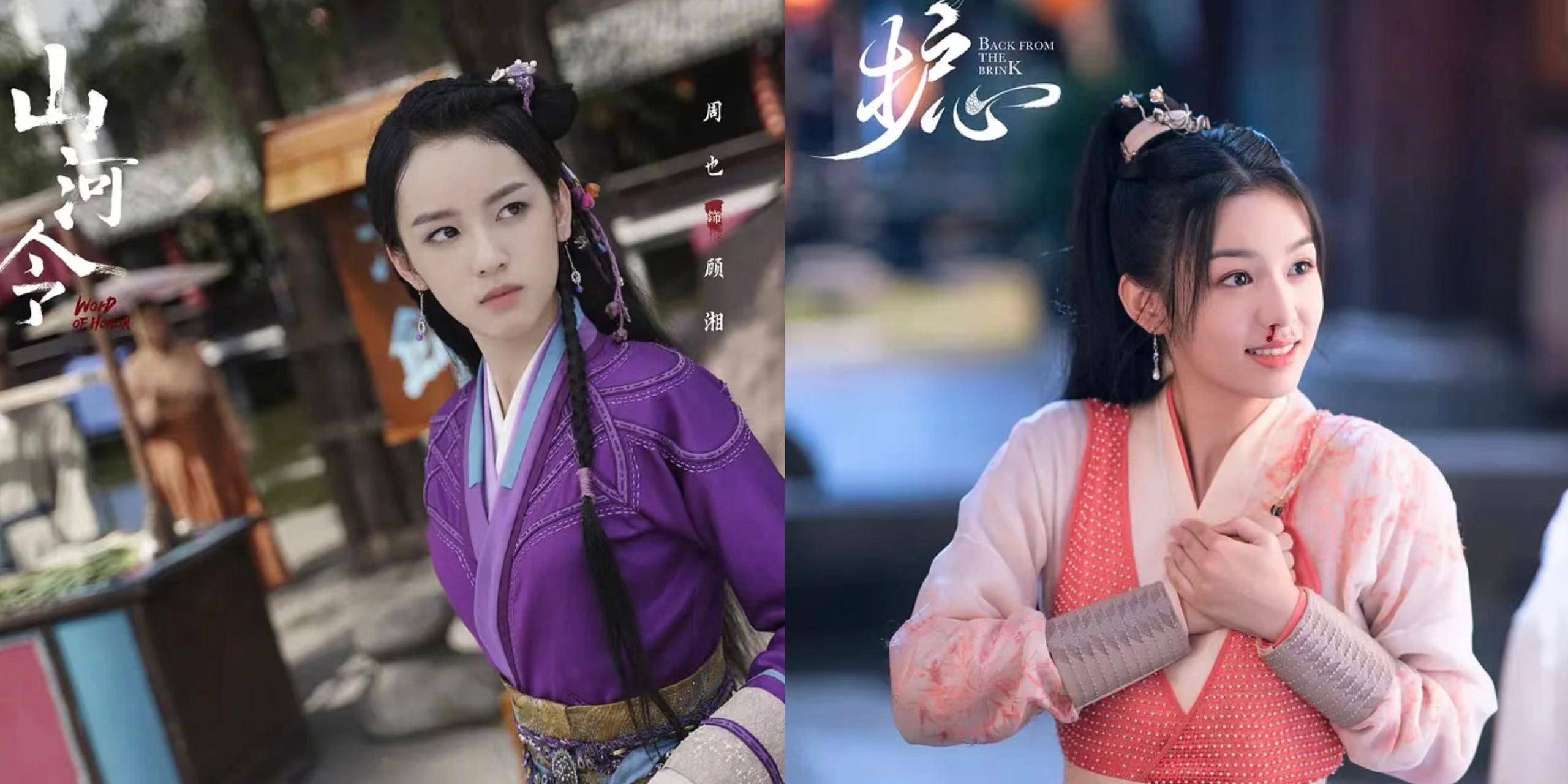 同样是周也演古装女主,《护心》与《山河令》对比,差异很明显_顾湘